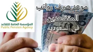 فرحة المتقاعدين قربت!.. اعرف كل التفاصيل عن نزول 500 ريال مع راتب ديسمبر في السعودية